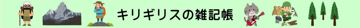 キリギリスの雑記帳